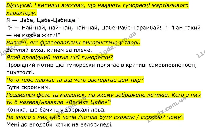 Стор. 224 — 2 — ГДЗ Українська література 6 клас Яценко — ГДЗ Українська література 6 клас Яценко