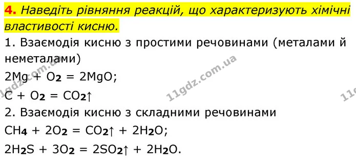 §2 Зап.4 — ГДЗ Хімія 8 клас Григорович 2021 — ГДЗ Хімія 8 клас Григорович 2021