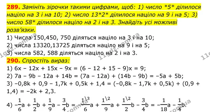289. Замініть зірочки такими цифрами, щоб: 1) число *5* ділилося націло на 3 і на 10; 2) число 13*2* ділилося націло на 9 і на 5; 3) — ГДЗ Алгебра 7 клас Мерзляк, Полонський 2015