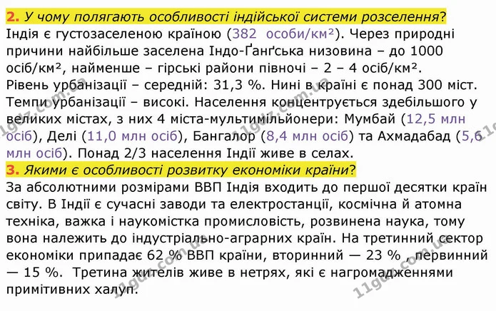 2. У чому полягають особливості індійської системи розселення? — ГДЗ Географія 10 клас Бойко
