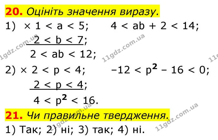 20. Оцініть значення виразу. — ГДЗ Алгебра 9 клас Істер