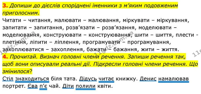 3. Допиши до дієслів споріднені іменники з м’яким подовженим приголосним. — ГДЗ Робочий зошит Українська мова 4 клас Большакова