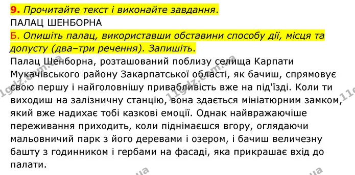 §45 (9.1) — ГДЗ Українська мова 8 клас Авраменко (поглиблений) — ГДЗ Українська мова 8 клас Авраменко (поглиблений)