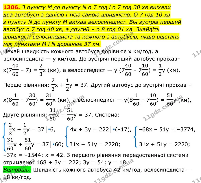 1306. З пункту M до пункту N о 7 год і о 7 год 30 хв виїхали — ГДЗ Алгебра 7 клас Істер 2020