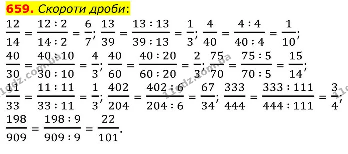 659. Скороти дроби: — ГДЗ Математика 6 клас Бевз 1-2 ч.