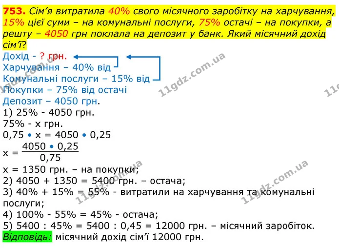 ГДЗ Математика 6 клас Істер — ГДЗ Математика 6 клас Істер