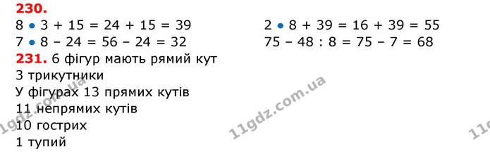 ГДЗ Математика 3 клас Заїка 1-2 ч. — ГДЗ Математика 3 клас Заїка 1-2 ч.