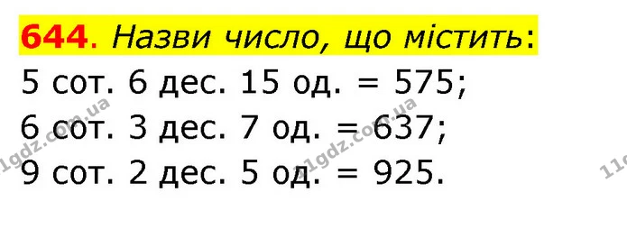 644. Назви число, що містить: — ГДЗ Математика 3 клас Бевз 1 частина