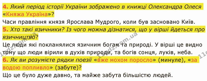 4. Який період історії України зображено в книжці Олександра Олеся «Княжа Україна»? — ГДЗ Українська література 5 клас Авраменко 2022