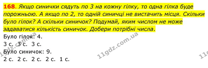 168. Якщо синички сядуть по 3 на кожну гілку, то одна гілка буде порожньою. А якщо по 2, то одній синичці не вистачить місця. Скільки — ГДЗ Математика 3 клас Бевз 2 частина