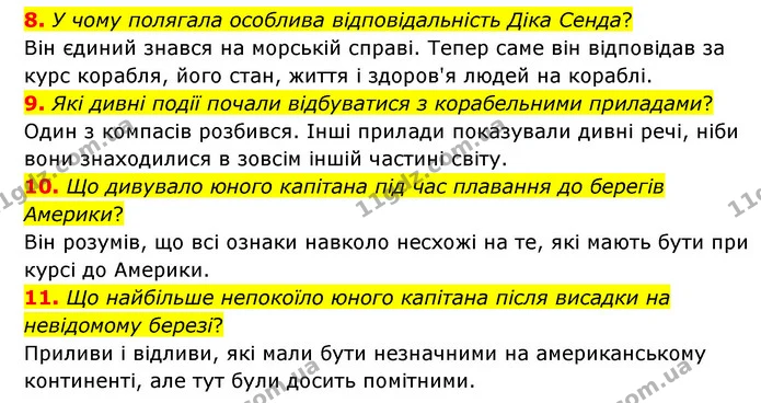 8. У чому полягала особлива відповідальність Діка Сенда? — ГДЗ Зарубіжна література 6 клас Міляновська