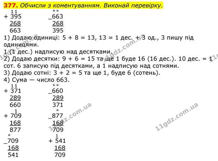 377. Протягом першого місяця автозавод випустив 315 автомобілів, протягом другого — на 65 більше. Сформулюй такі запитання, щоб задача — ГДЗ Математика 3 клас Заїка 1-2 ч.