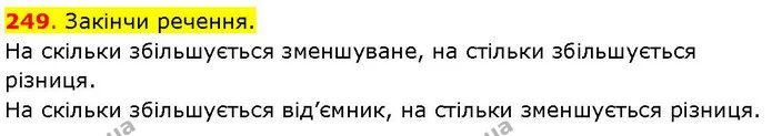 249. Закінчи речення. — ГДЗ Математика 3 клас Козак 1-2 ч.