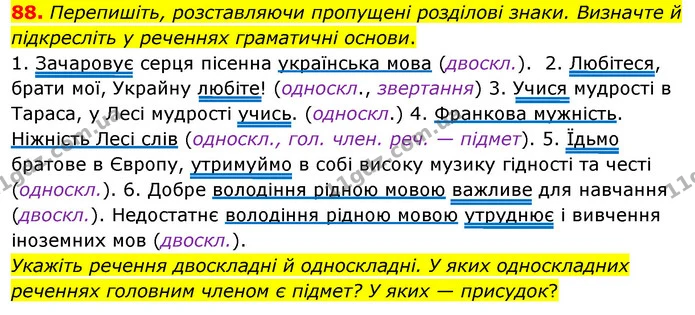 88. Перепишіть, розставляючи пропущені розділові знаки. Визначте й підкресліть у реченнях граматичні основи. — ГДЗ Українська мова 8 клас Глазова О.П. 2021