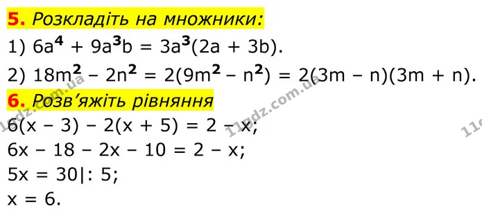 5-6 — ГДЗ Зошит самостійни 7 клас Алгебра Істер