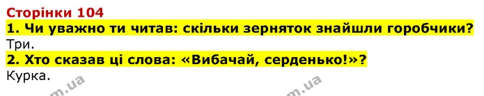 Стор. 104 — Стор. 104 — ГДЗ Літературне читання 4 клас Савченко — ГДЗ Літературне читання 4 клас Савченко