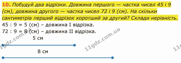 10. Побудуй два відрізки. Довжина першого — частка чисел 45 і 9 (см), довжина другого — частка чисел 72 і 9 (см). На скільки — ГДЗ Математика 3 клас Логачевська 1-2 ч.