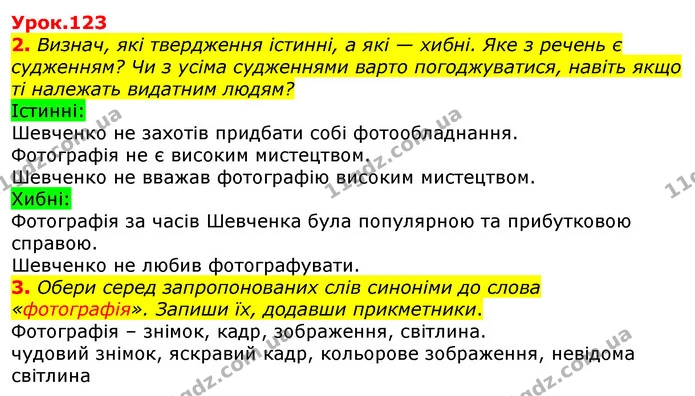 2. Визнач, які твердження істинні, а які — хибні. Яке з речень є судженням? Чи з усіма судженнями варто погоджуватися, навіть якщо ті — ГДЗ Українська мова та читання 3 клас Остапенко 1-2 ч.