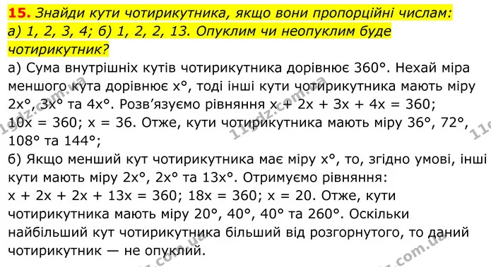 15. Знайди кути чотирикутника, якщо вони пропорційні числам: — ГДЗ Геометрія 8 клас Бевз