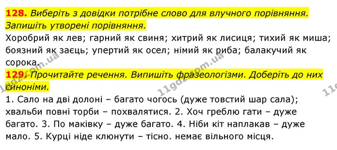 128. Виберіть з довідки потрібне слово для влучного порівняння. Запишіть утворені порівняння. — ГДЗ Відповіді Українська мова 6 клас Єрмоленко