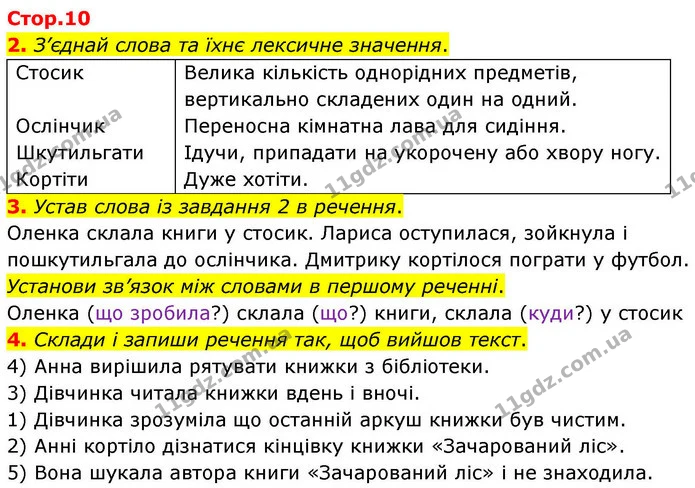 2. З’єднай слова та їхнє лексичне значення. — ГДЗ Робочий зошит Українська мова 4 клас Большакова