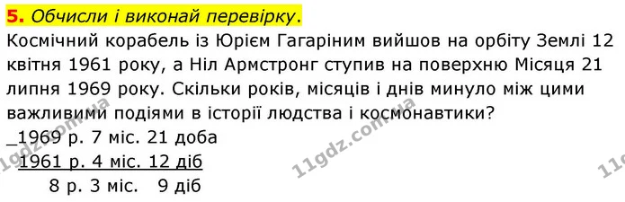 Стор. 89 — 5 — ГДЗ Математика 4 клас Логачевська 1 та 2 частини — ГДЗ Математика 4 клас Логачевська 1 та 2 частини