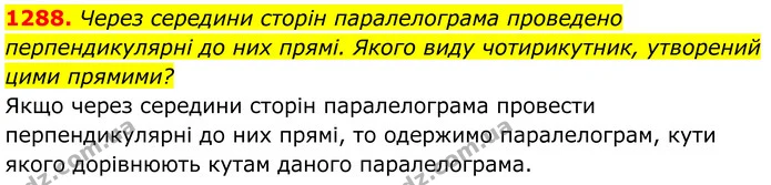 1288. Через середини сторін паралелограма проведено перпендикулярні до них прямі. Якого виду чотирикутник, утворений цими прямими? — ГДЗ Геометрія 8 клас Бурда