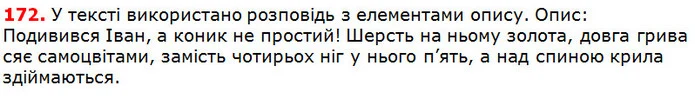 172 — ГДЗ Українська мова 5 клас Глазова 2018 — ГДЗ Українська мова 5 клас Глазова 2018