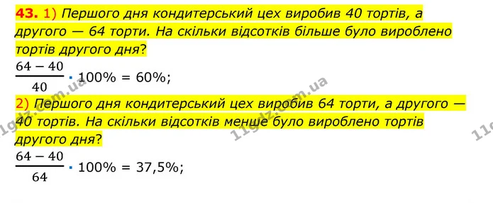 43 — ГДЗ Математика 6 клас Істер 2023 1-2 ч.