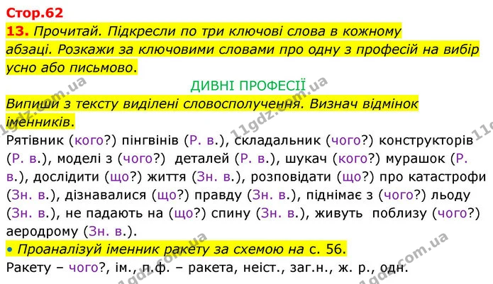 13. Прочитай. Підкресли по три ключові слова в кожному — ГДЗ Робочий зошит Українська мова 4 клас Большакова