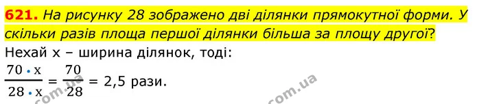 621. На рисунку 28 зображено дві ділянки прямокутної форми. У скільки разів площа першої ділянки більша за площу другої? — ГДЗ Математика 6 клас Кравчук 2023