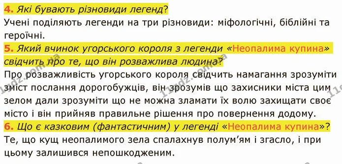 Стр.16 (4-6) — ГДЗ Українська література 5 клас Авраменко 2022 — ГДЗ Українська література 5 клас Авраменко 2022
