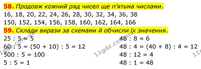 58. Продовж кожний ряд чисел ще п’ятьма числами. — ГДЗ Математика 4 клас Листопад
