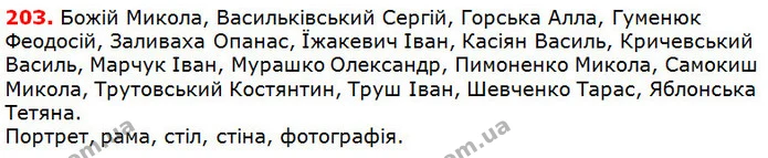 203 — ГДЗ Українська мова 5 клас Глазова 2018 — ГДЗ Українська мова 5 клас Глазова 2018