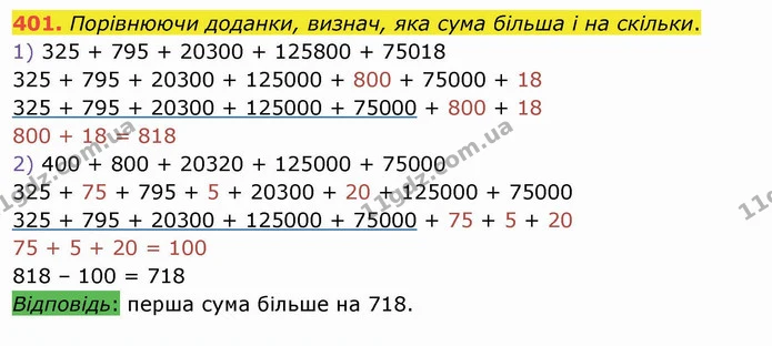 401. Порівнюючи доданки, визнач, яка сума більша і на скільки. — ГДЗ Математика 4 клас Заїка
