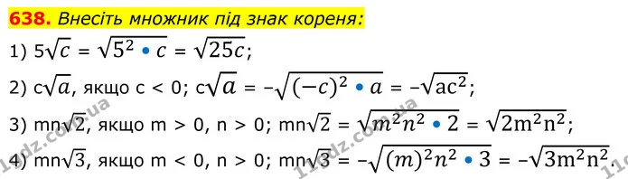 638. Внесіть множник під знак кореня: — ГДЗ Алгебра 8 клас Тарасенкова