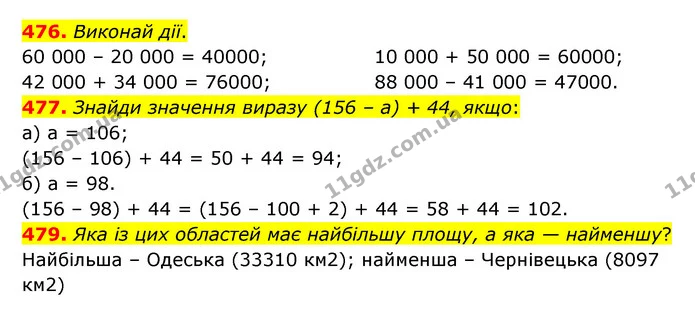 476. Виконай дії. — ГДЗ Математика 4 клас Бевз 1 та 2 частини
