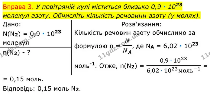 §22 Впр.3 — ГДЗ Хімія 8 клас Григорович 2021 — ГДЗ Хімія 8 клас Григорович 2021