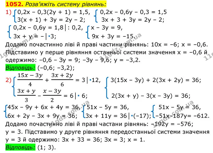 1052. Розв’яжіть систему рівнянь: — ГДЗ Алгебра 7 клас Мерзляк, Полонський 2015