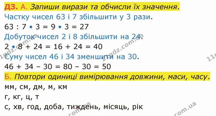 Стор. 111 — Стр.111 (ДЗ) — ГДЗ Математика 3 клас Логачевська 1-2 ч. — ГДЗ Математика 3 клас Логачевська 1-2 ч.
