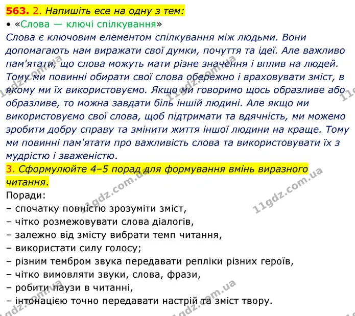 563. 2. Напишіть есе на одну з тем: — ГДЗ Українська мова 5 клас Голуб
