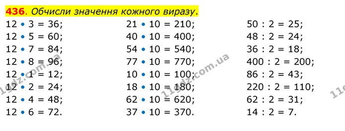 436. Обчисли значення кожного виразу. — ГДЗ Математика 3 клас Бевз 2 частина