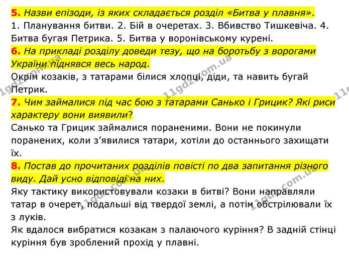 5. Назви епізоди, із яких складається розділ «Битва у плавня». — ГДЗ Українська література 6 клас Коваленко 2023