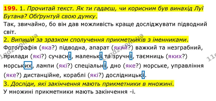 199. 1. Прочитай текст. Як ти гадаєш, чи корисним був винахід Луї Бутана? Обґрунтуй свою думку. — ГДЗ Українська мова та читання 3 клас Кравцова (1 частина)