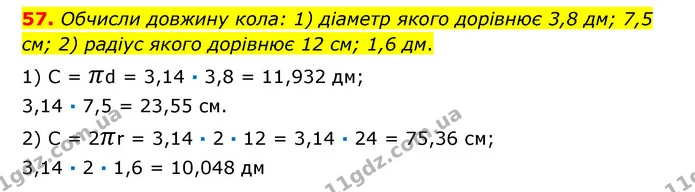 57 — ГДЗ Математика 6 клас Істер 2023 1-2 ч.