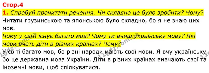 1. Спробуй прочитати речення. Чи складно це було зробити? Чому? — ГДЗ Українська мова та читання 4 клас Большакова