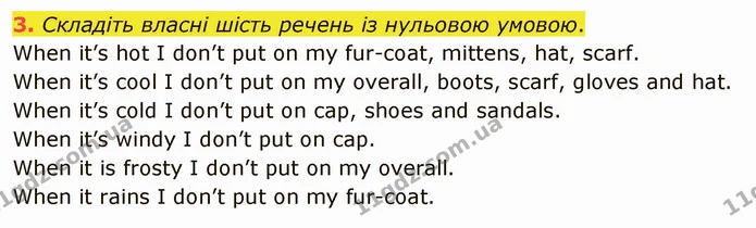 3. Складіть власні шість речень із нульовою умовою. — ГДЗ Англійська мова 5 клас Карпюк 2022