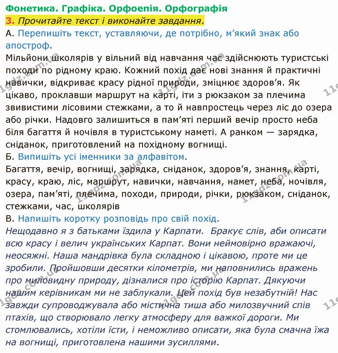 §82 (4.3) — ГДЗ Українська мова 5 клас Авраменко 2022 — ГДЗ Українська мова 5 клас Авраменко 2022