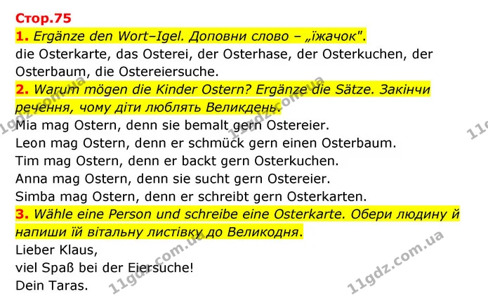 1. Ergänze den Wort–Igel. Доповни слово – „їжачок". — ГДЗ Робочий зошит Німецька мова 6 клас Гоголєва