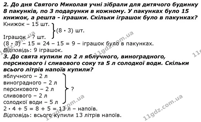 Стор. 79 — 2-3 (2) — ГДЗ Математика 2 клас Лишенко — ГДЗ Математика 2 клас Лишенко